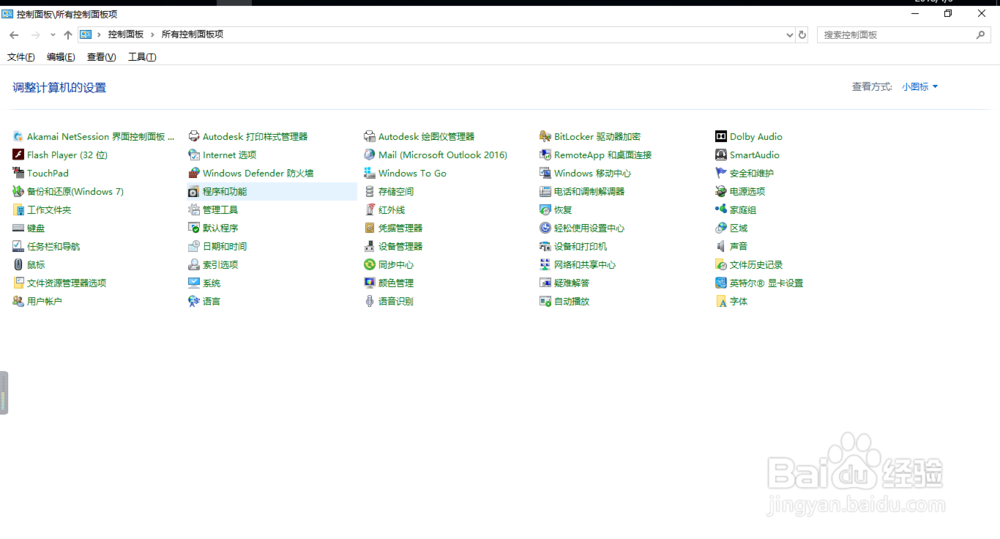 win10打到控制面板的N种方法