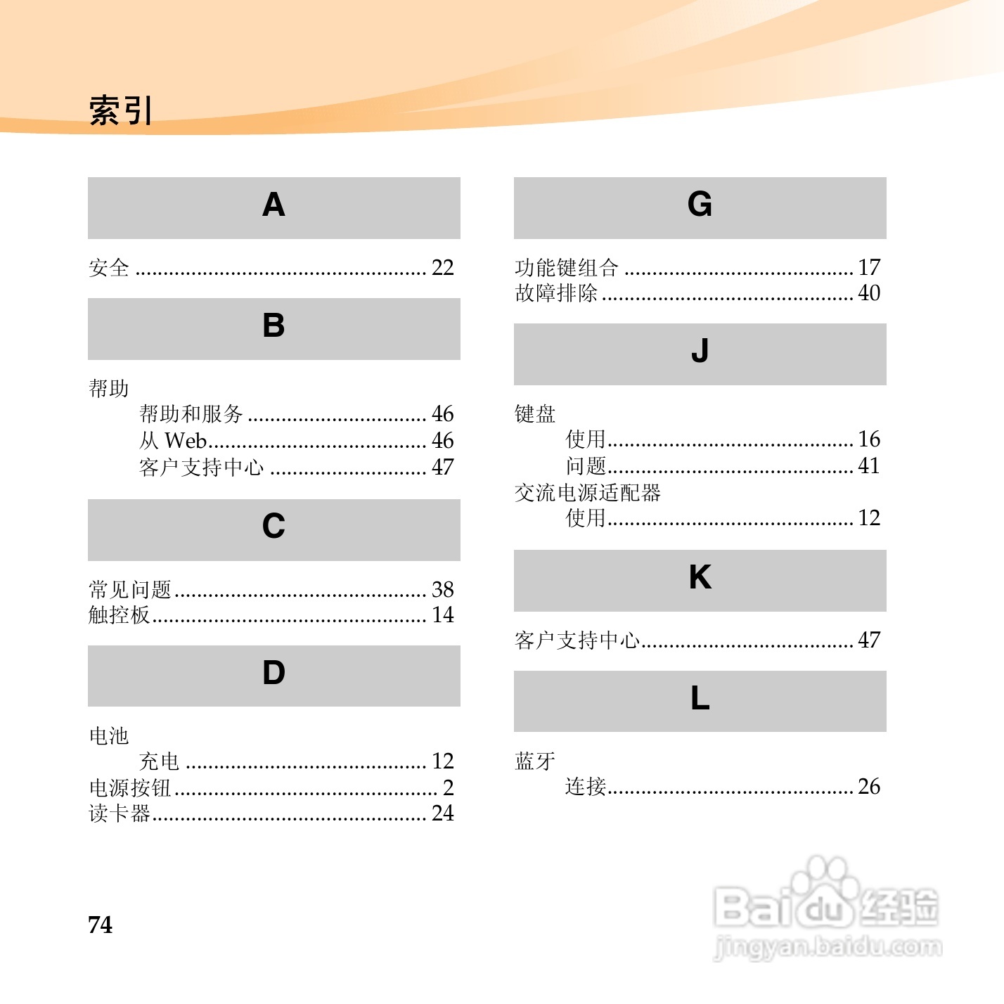 联想笔记本电脑U150型说明书:[9]