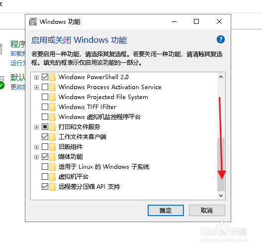 Win10如何启动或关闭默认功能