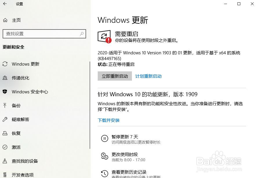 win10如何设置暂时停止更新
