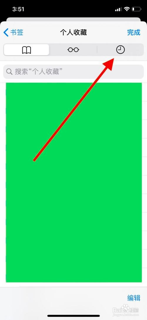 iPhone手机Safari浏览器在哪删除上网浏览记录