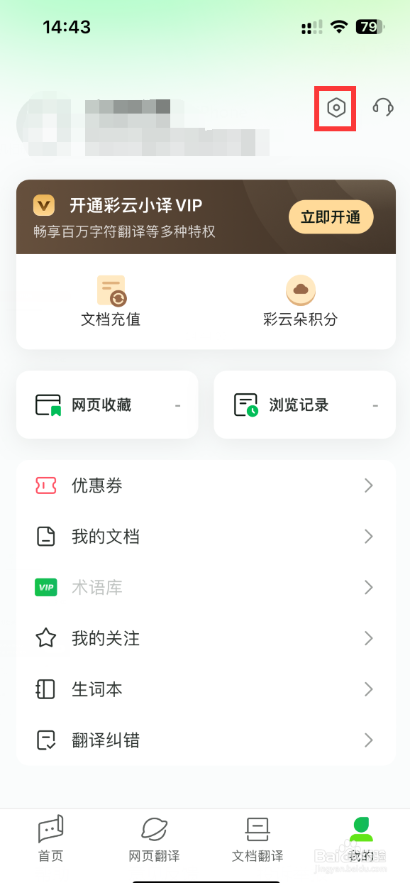 彩云小译如何设置翻译记录中展示看看