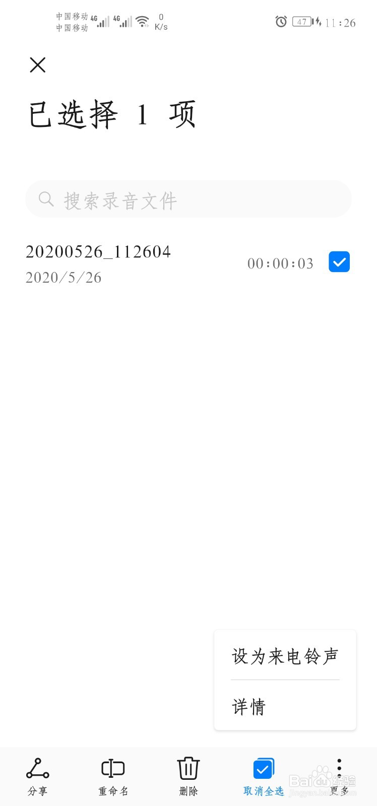 华为手机录音在哪里找