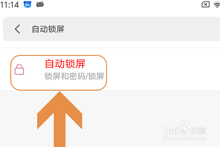 小米手机如何设置自动锁屏时间？