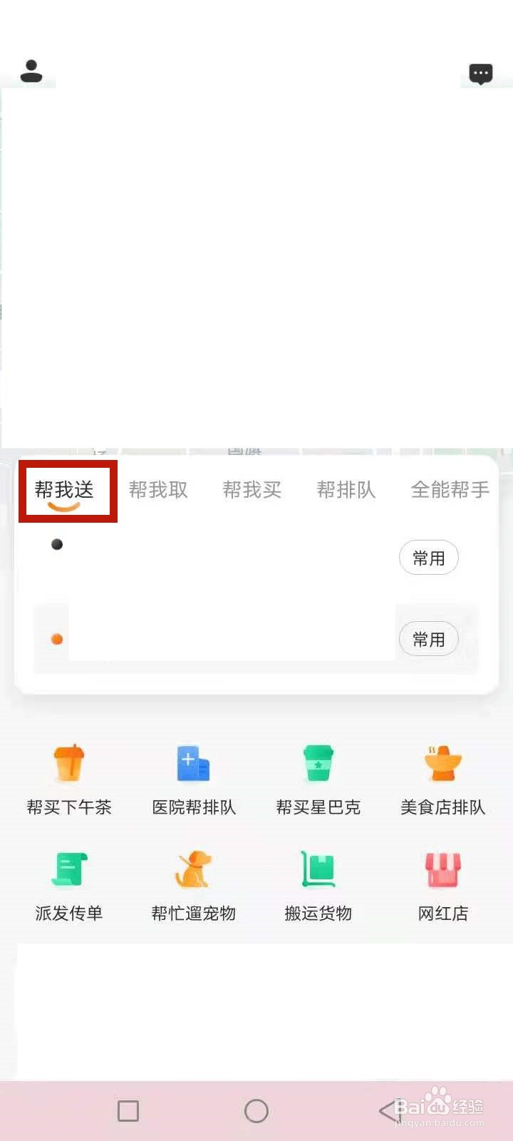 悠悠跑腿怎么叫?