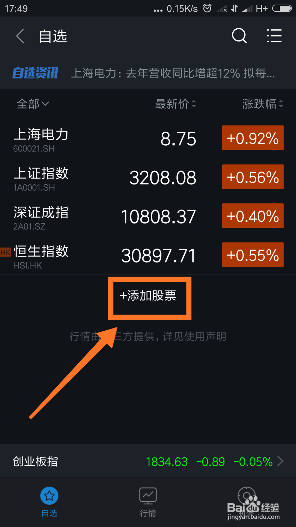 支付宝怎样添加自选股,更方便股票信息查询