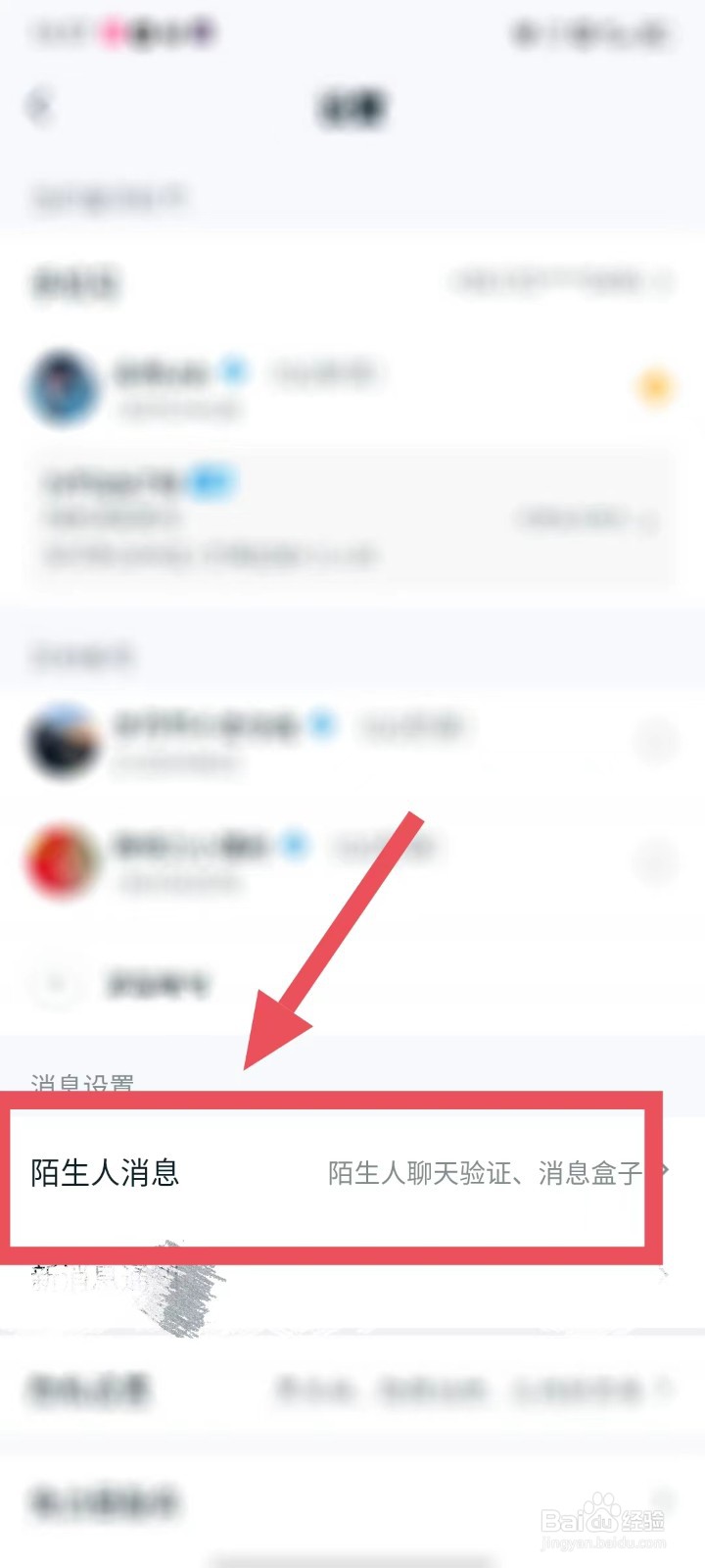 王者营地如何开启陌生人加好友验证