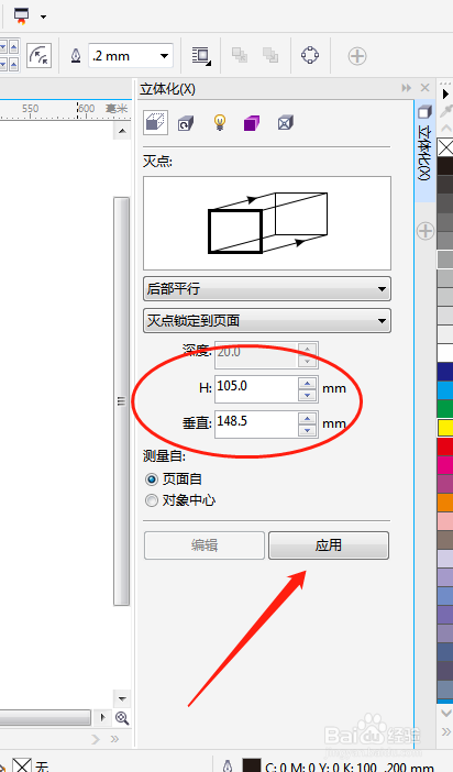 CorelDRAW怎么把平面图形快速转换成立体图形