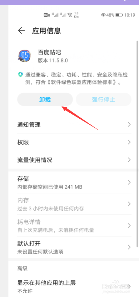 华为手机怎么卸载软件