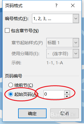 Word设置首页不显示页码
