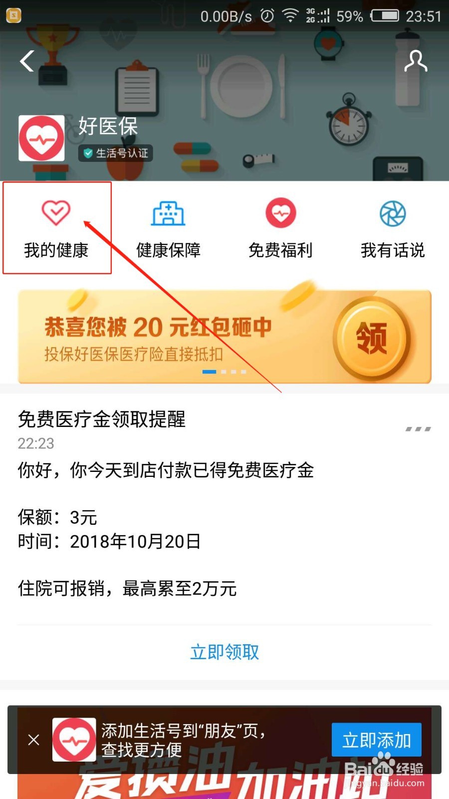 支付宝好医保怎么开通自动续保