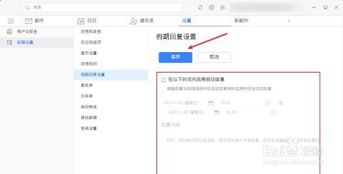 钉钉邮箱怎么设置假期回复