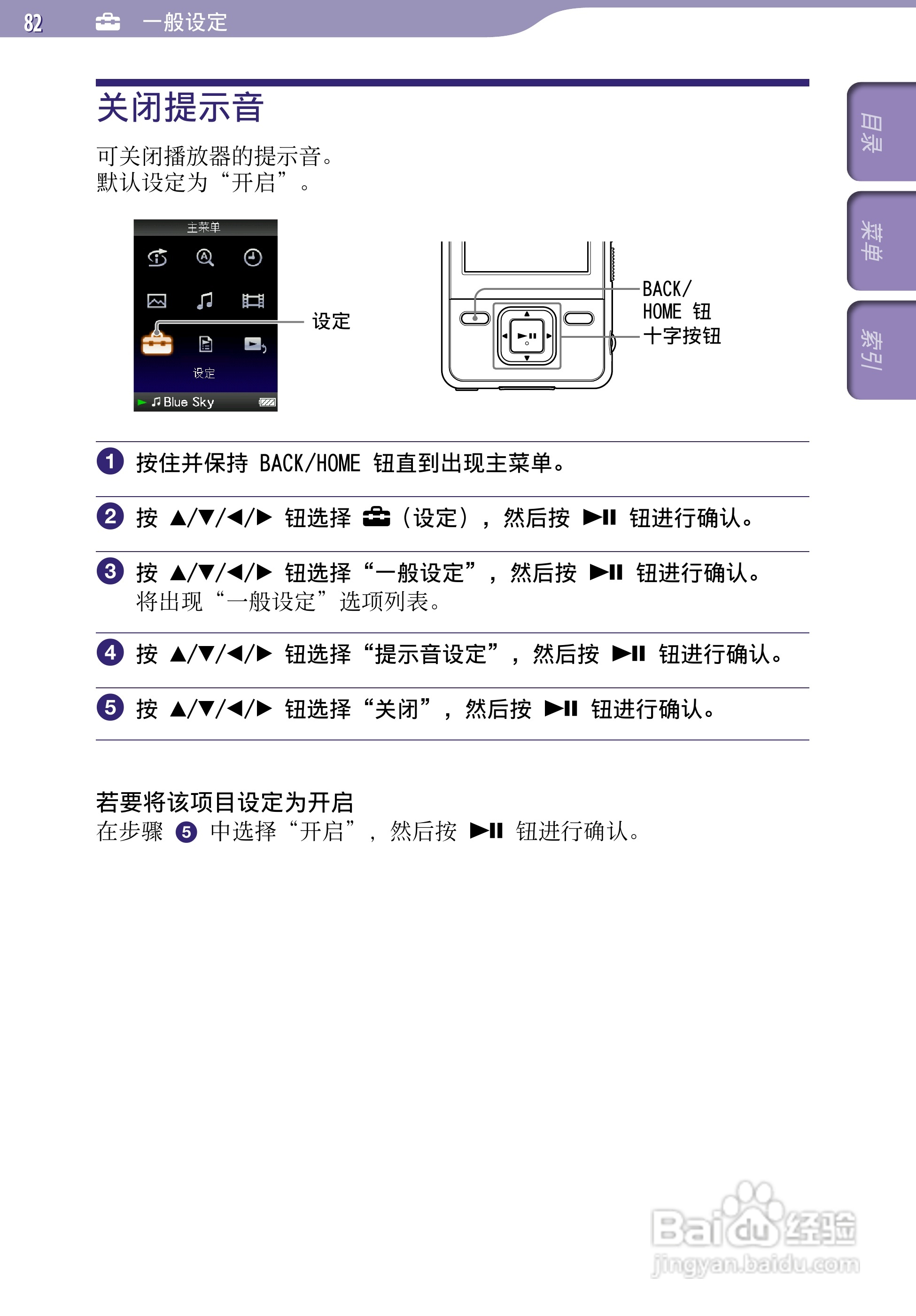 SONY索尼NWZ-A726数码影音使用说明书:[9]