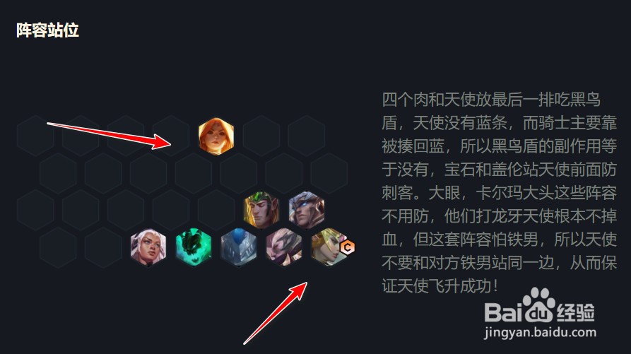 云顶天使怎么配阵容