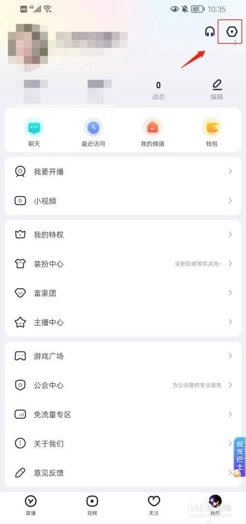 YY语音如何开启主播动态推送?
