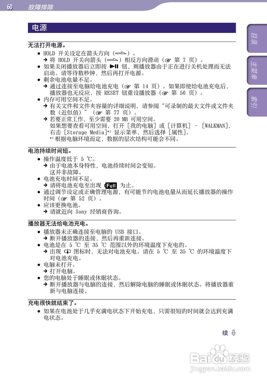 SONY索尼NWZ-B153数码影音使用说明书:[6]