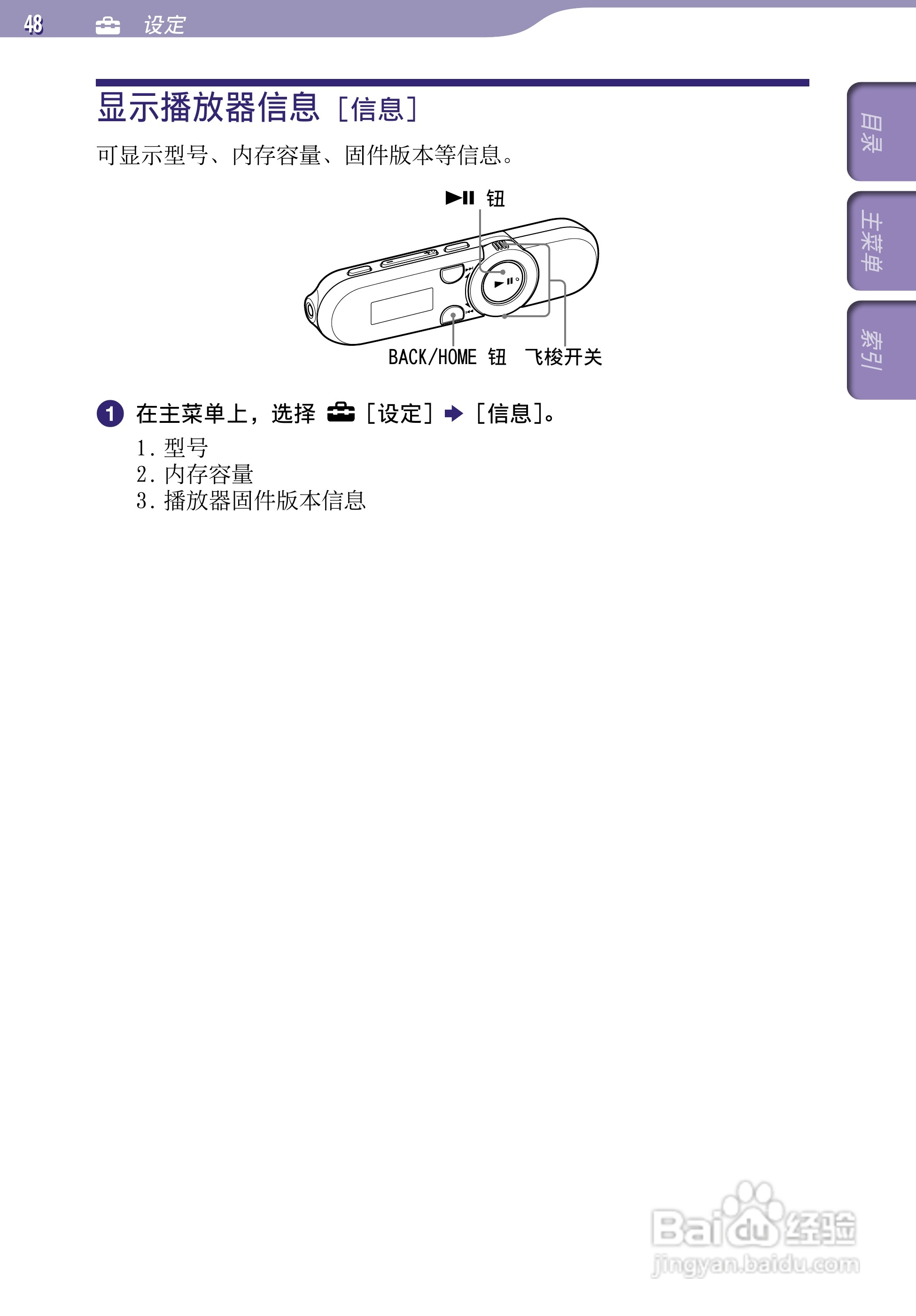 SONY索尼NWZ-B152数码影音使用说明书:[5]