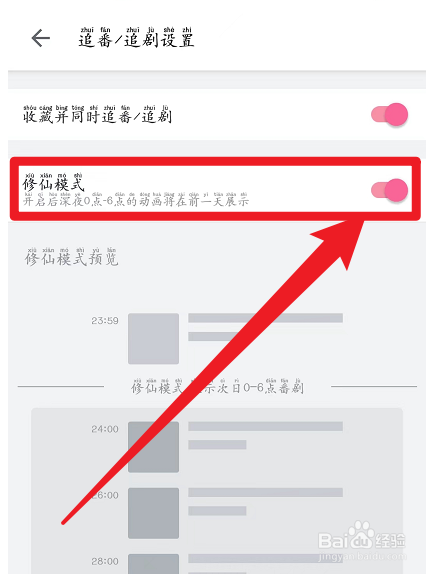 手机哔哩哔哩怎么打开修仙模式