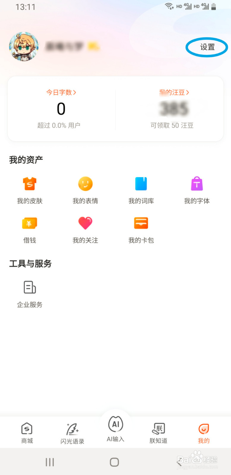 搜狗输入法如何调整候选字大小