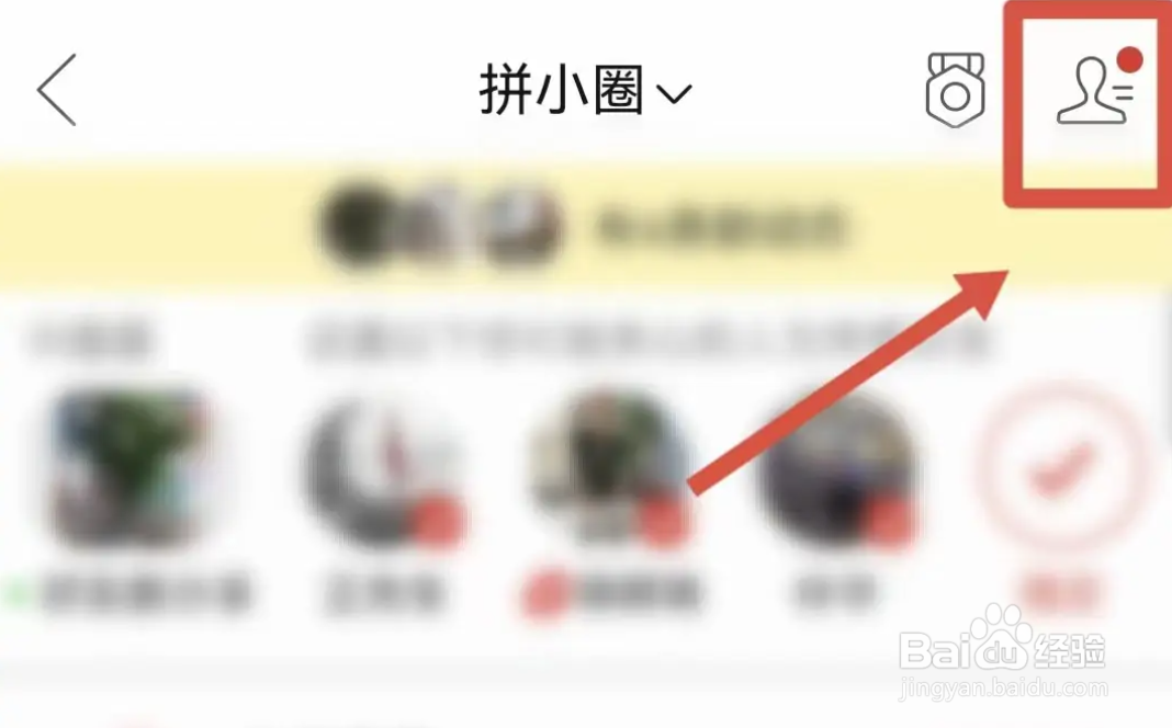 手机拼多多APP在哪撤销拼小圈的好友申请