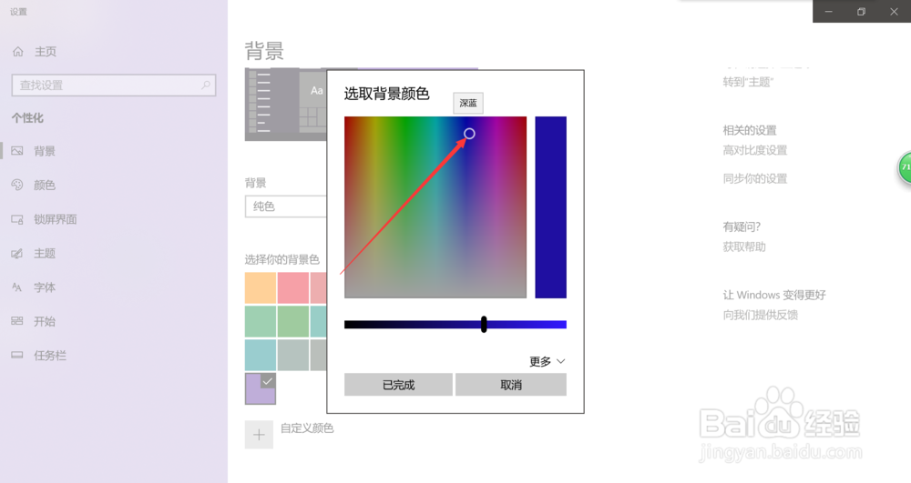 怎么才能给笔记本电脑更换纯色背景
