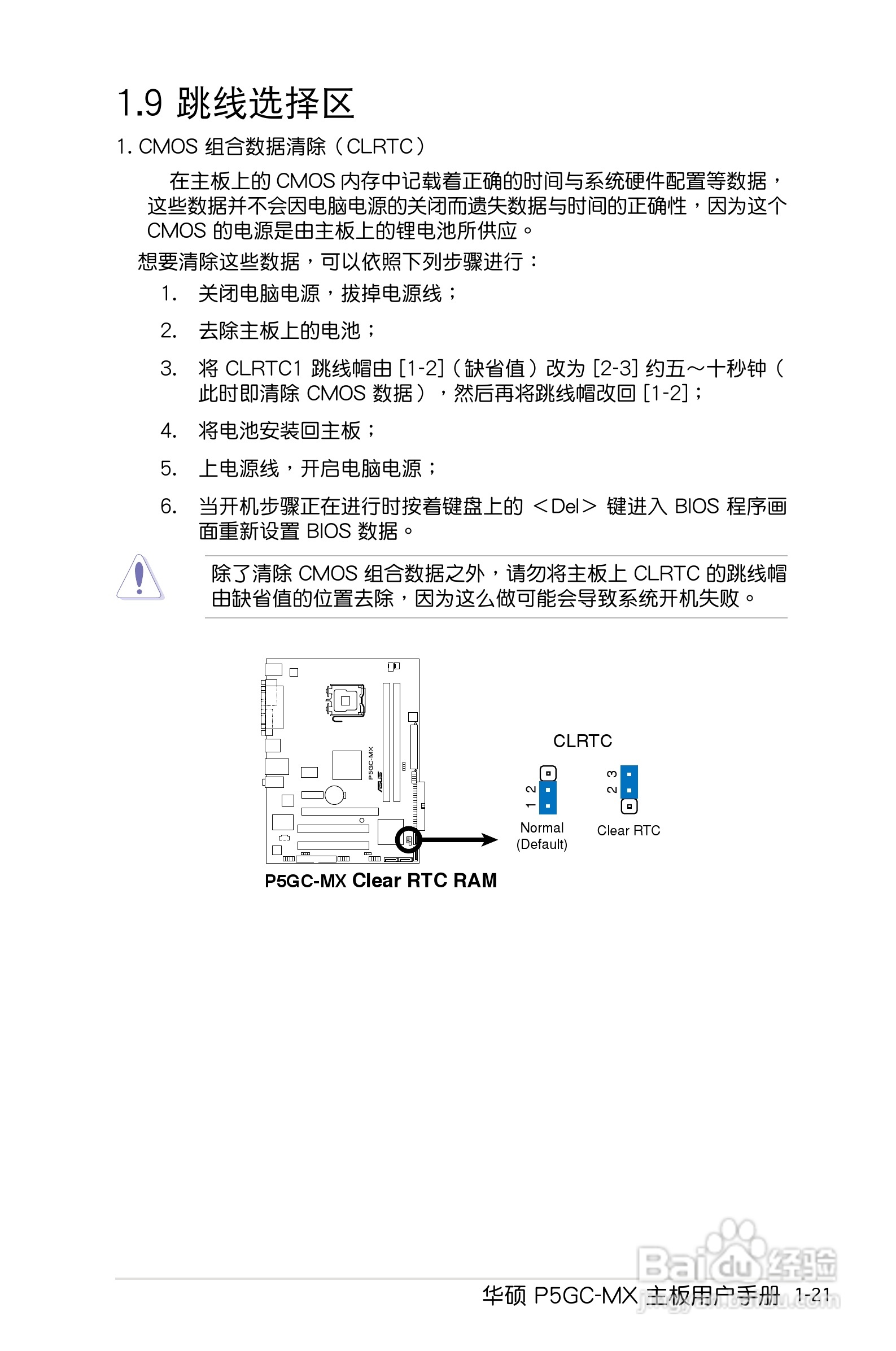 华硕P5GC-MX主板使用说明书:[4]