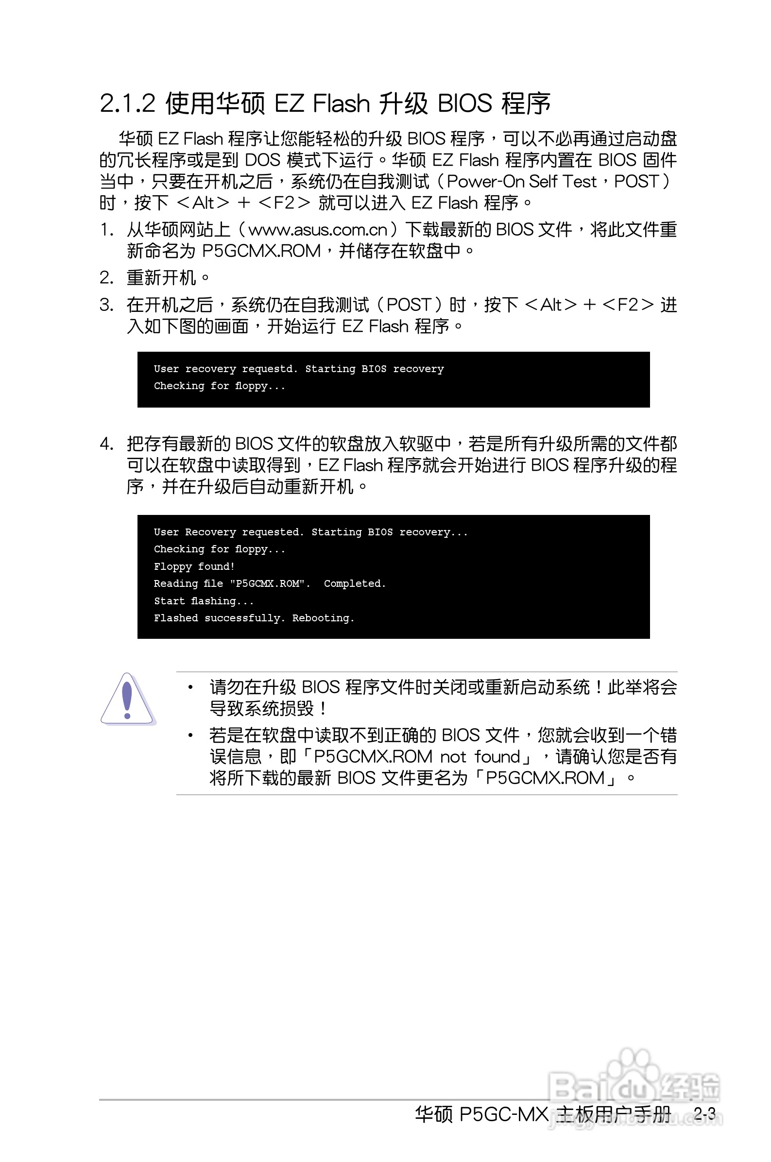华硕P5GC-MX主板使用说明书:[5]
