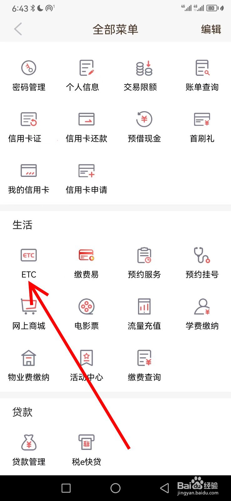 武汉农商银行在哪查看ETC