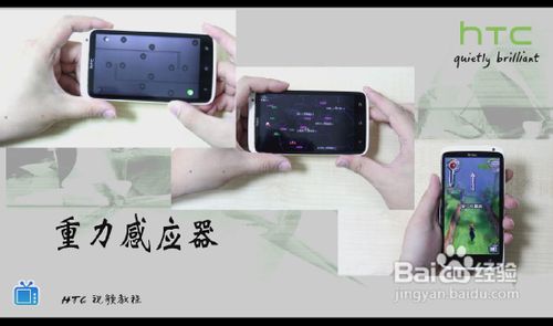 HTC手机的各种传感器技术详解