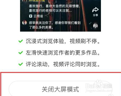 快手大屏模式怎样设置回来