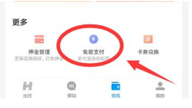 哈啰单车怎么关闭免密支付