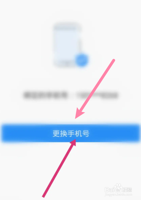 CCB建融家园软件中如何更换手机号