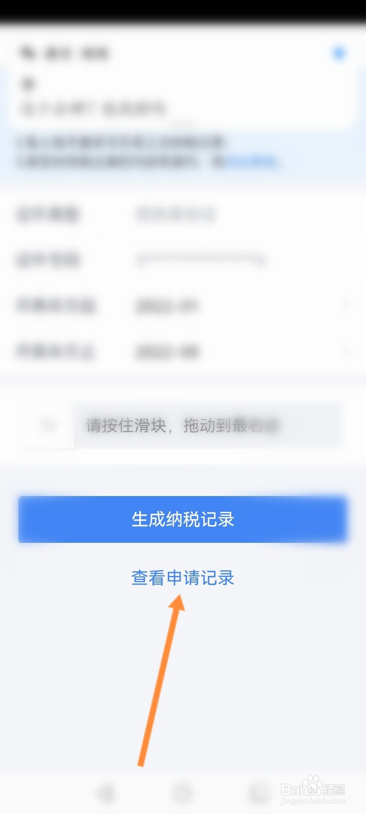 个人所得税怎么查看纳税记录开具信息
