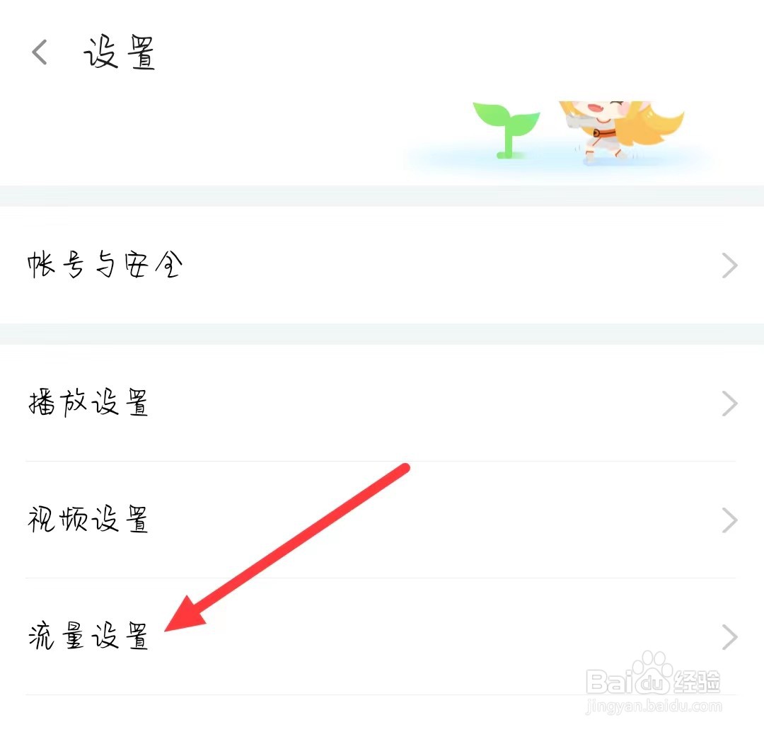 斗鱼如何找到流量设置
