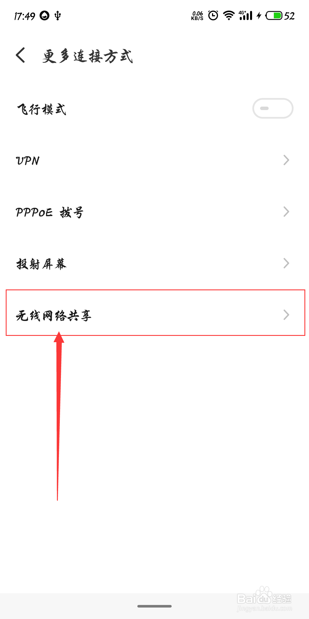 如何共享手机连接的无线网络