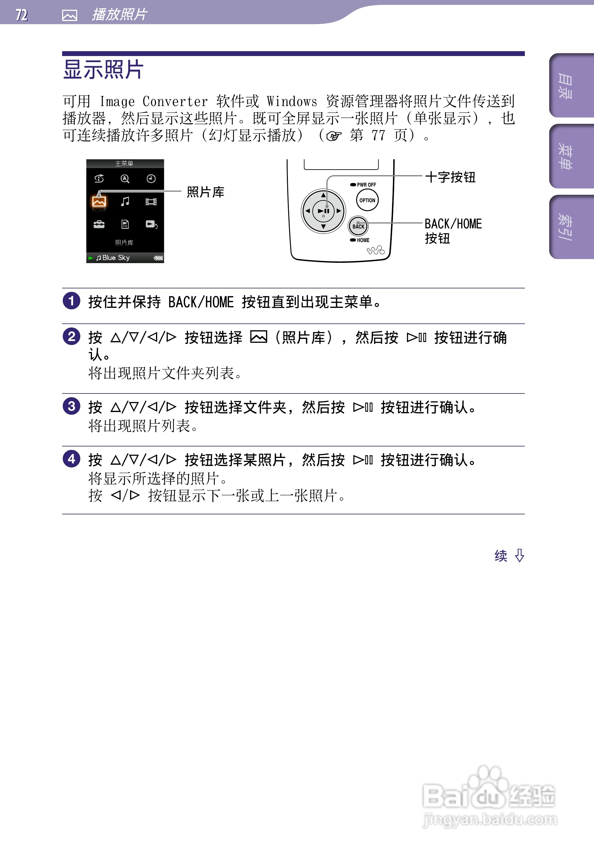 SONY索尼NW-A805数码影音使用说明书:[8]