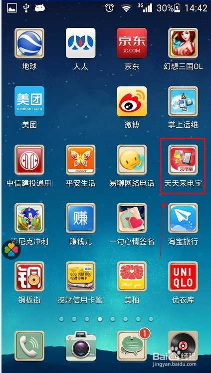 如何收集集分宝