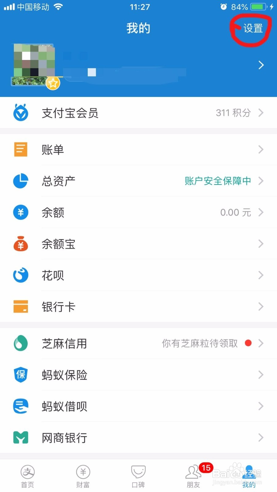 怎样给支付宝的设置指纹登录？