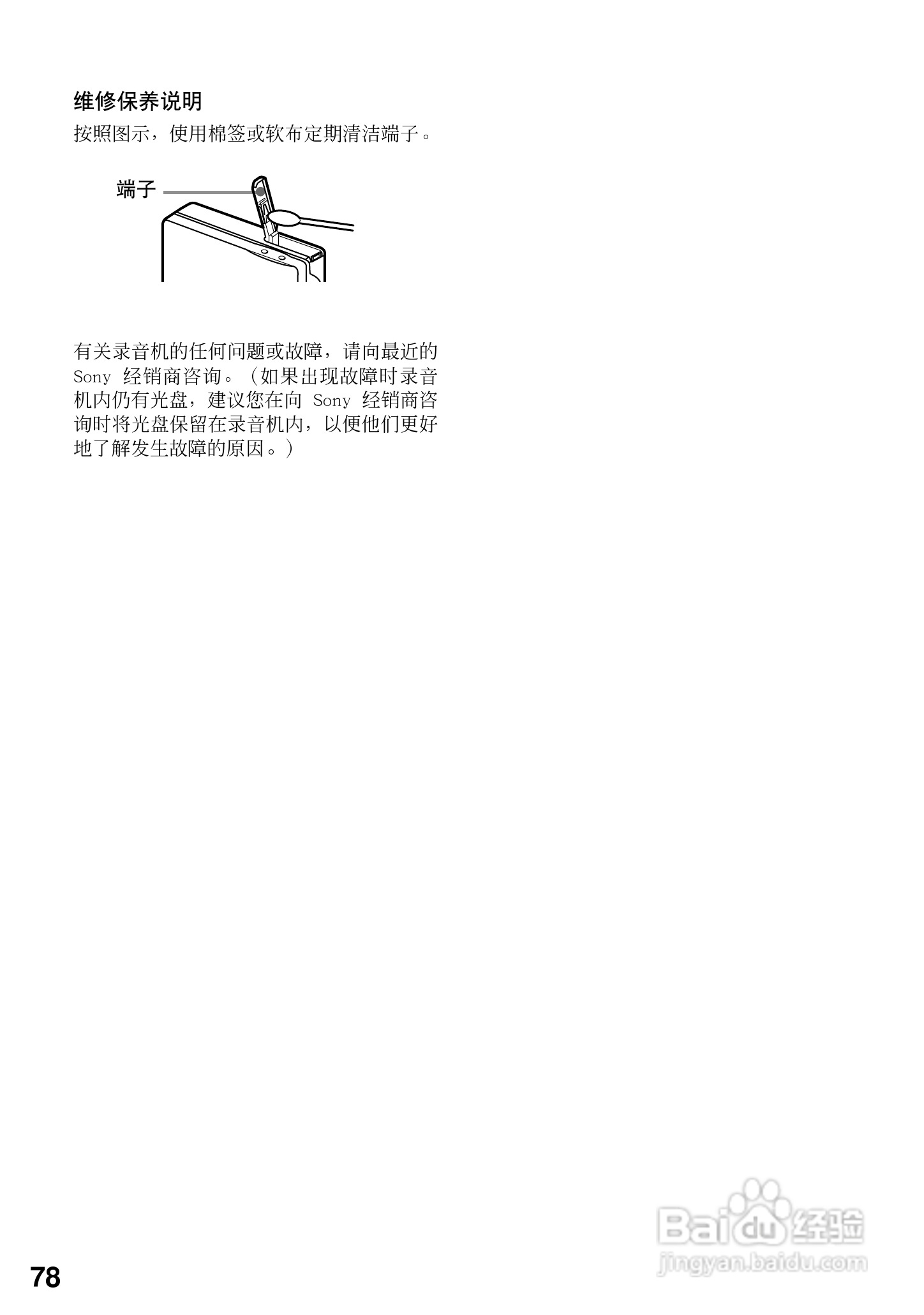 索尼MZ-R909数码影音使用说明书:[8]