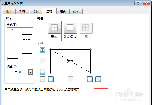 word2007和excel2007制作斜表头