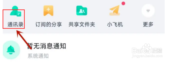 百度网盘怎么查找群组?