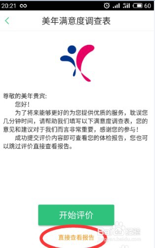 优健康怎么查询报告