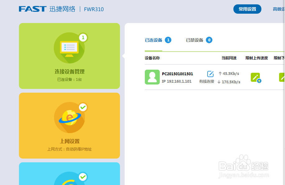 路由器设置经验