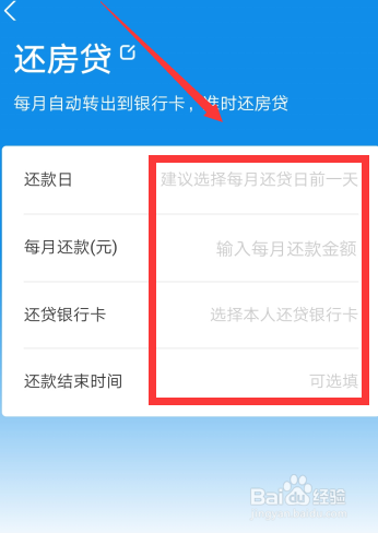 支付宝还房贷功能在哪