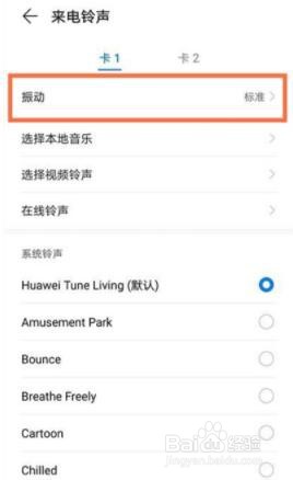 华为nova8pro手机怎么能铃声和震动同步