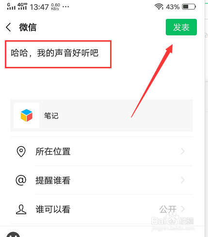怎样发语音朋友圈