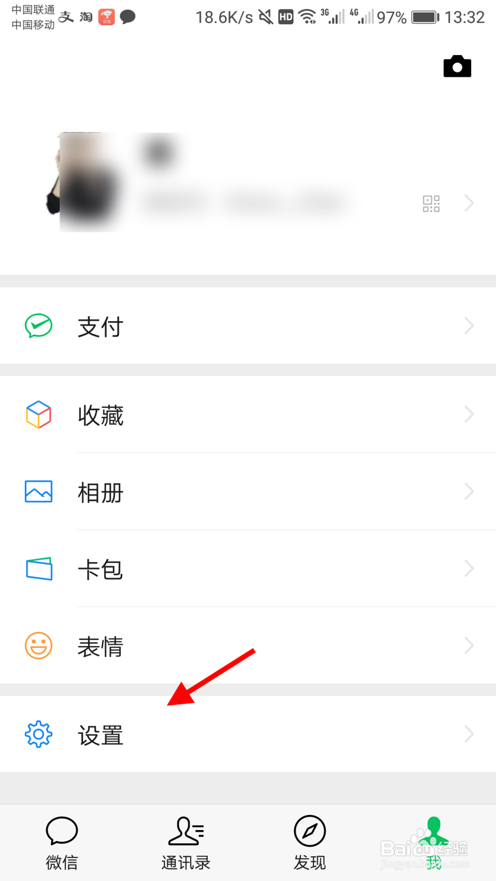 微信勿扰模式怎么打开