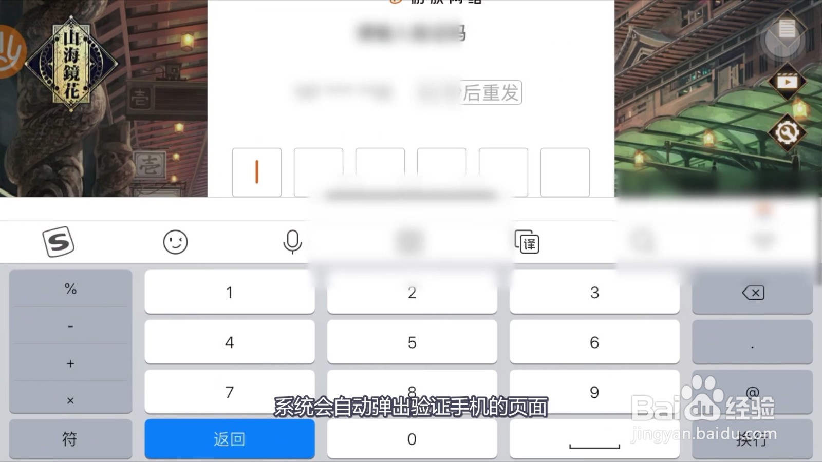 山海镜花怎么改密码
