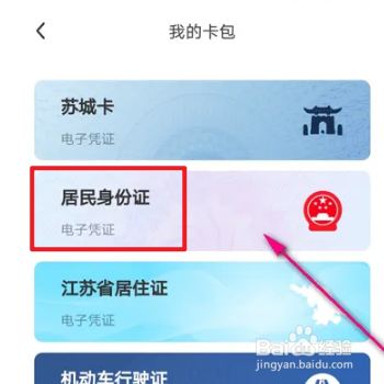 苏城码如何查看电子身份证