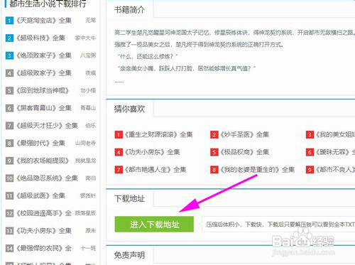 如何免费阅读、下载收费小说